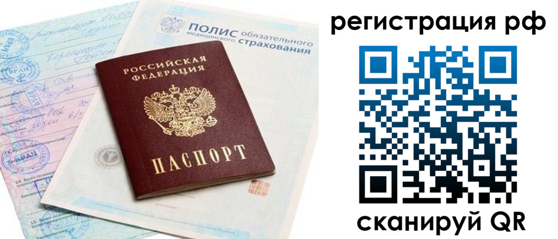 временная регистрация законно в Комсомольске-на-Амуре