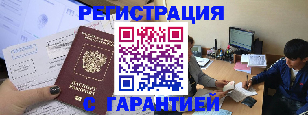 прописка в Комсомольске-на-Амуре