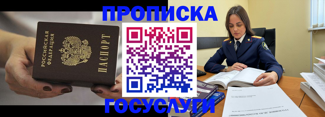 временная регистрация гарантия в Комсомольске-на-Амуре