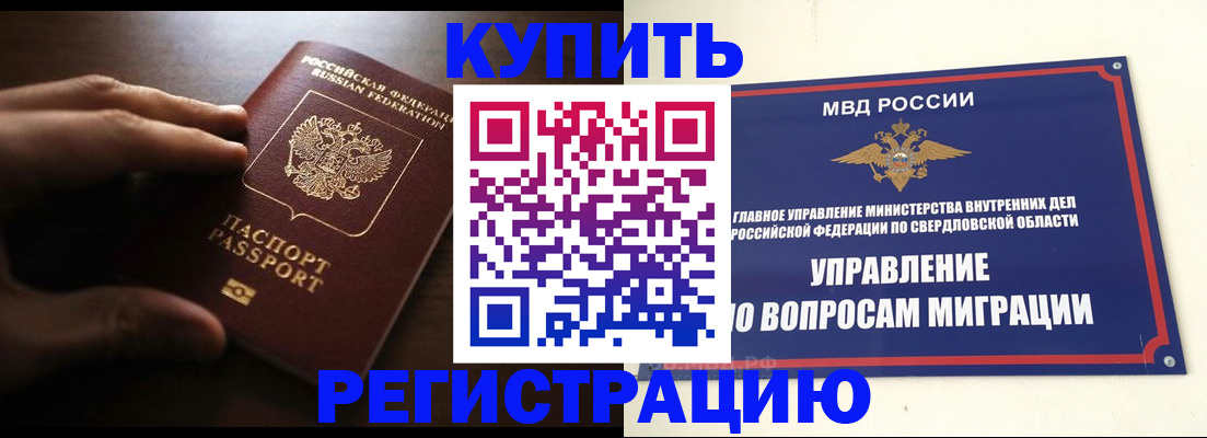 прописка от собственника в Комсомольске-на-Амуре