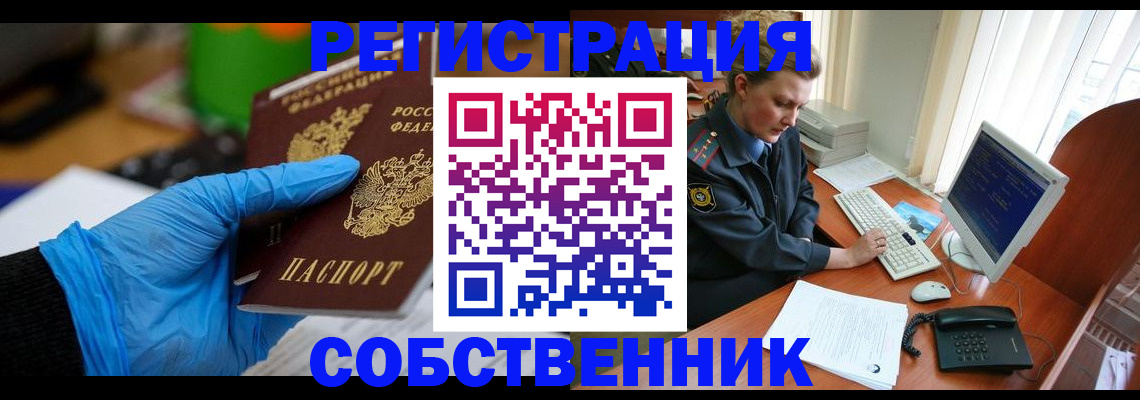 временная регистрация законно в Комсомольске-на-Амуре